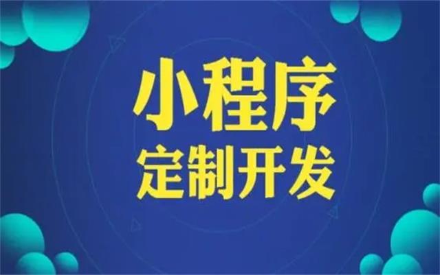 沈陽微信小程序開發(fā)有哪些優(yōu)勢和好處？